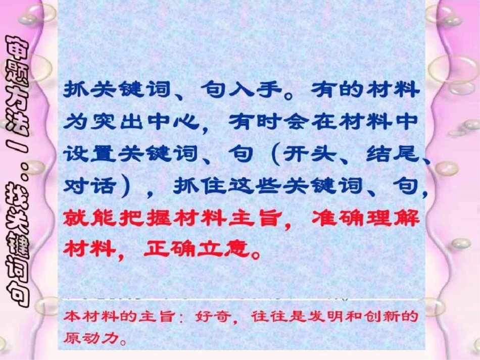 语文高考作文辅导课件新材料作文审题立意上课用文档资料_第2页