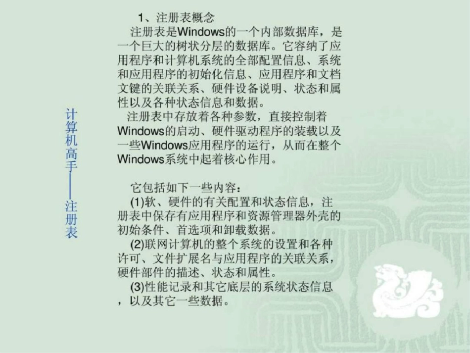 注册表学习超级教程图文_第2页