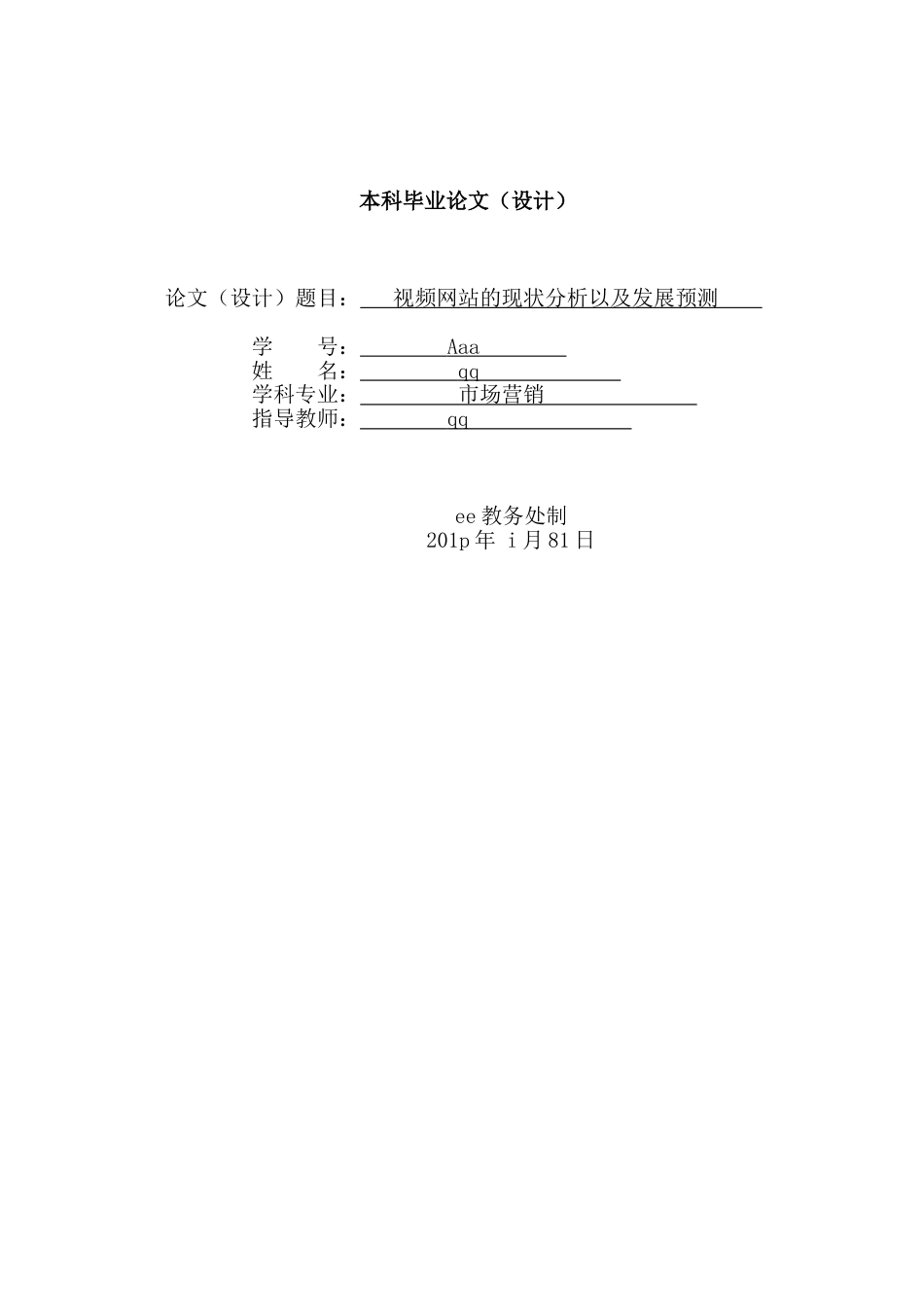 视频网站的现状分析以及发展预测[22页]_第1页