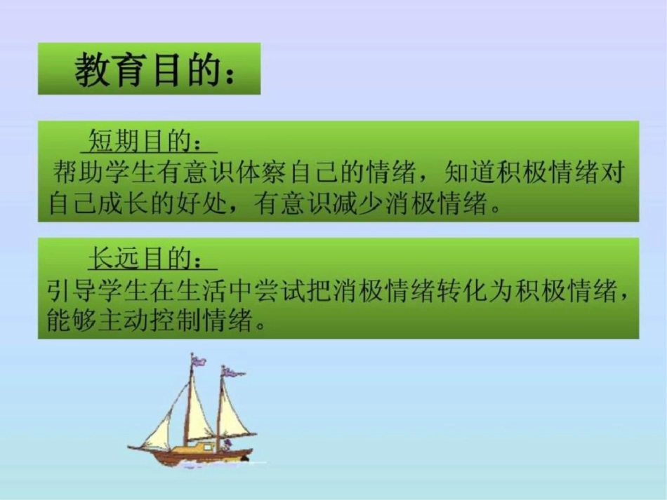 我的情绪我做主赵智慧._第3页