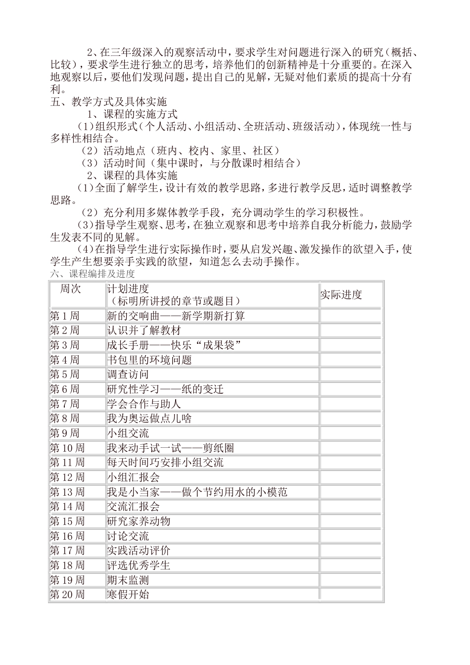 三年级上册综合实践活动教学计划[共4页]_第2页