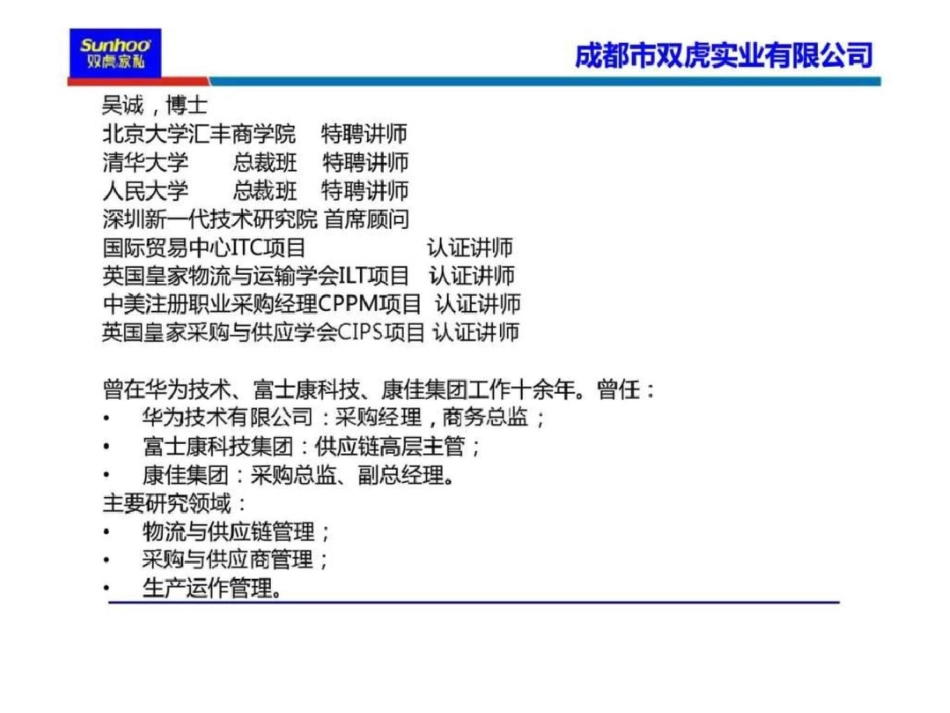 物料计划与库存控制管理_第2页