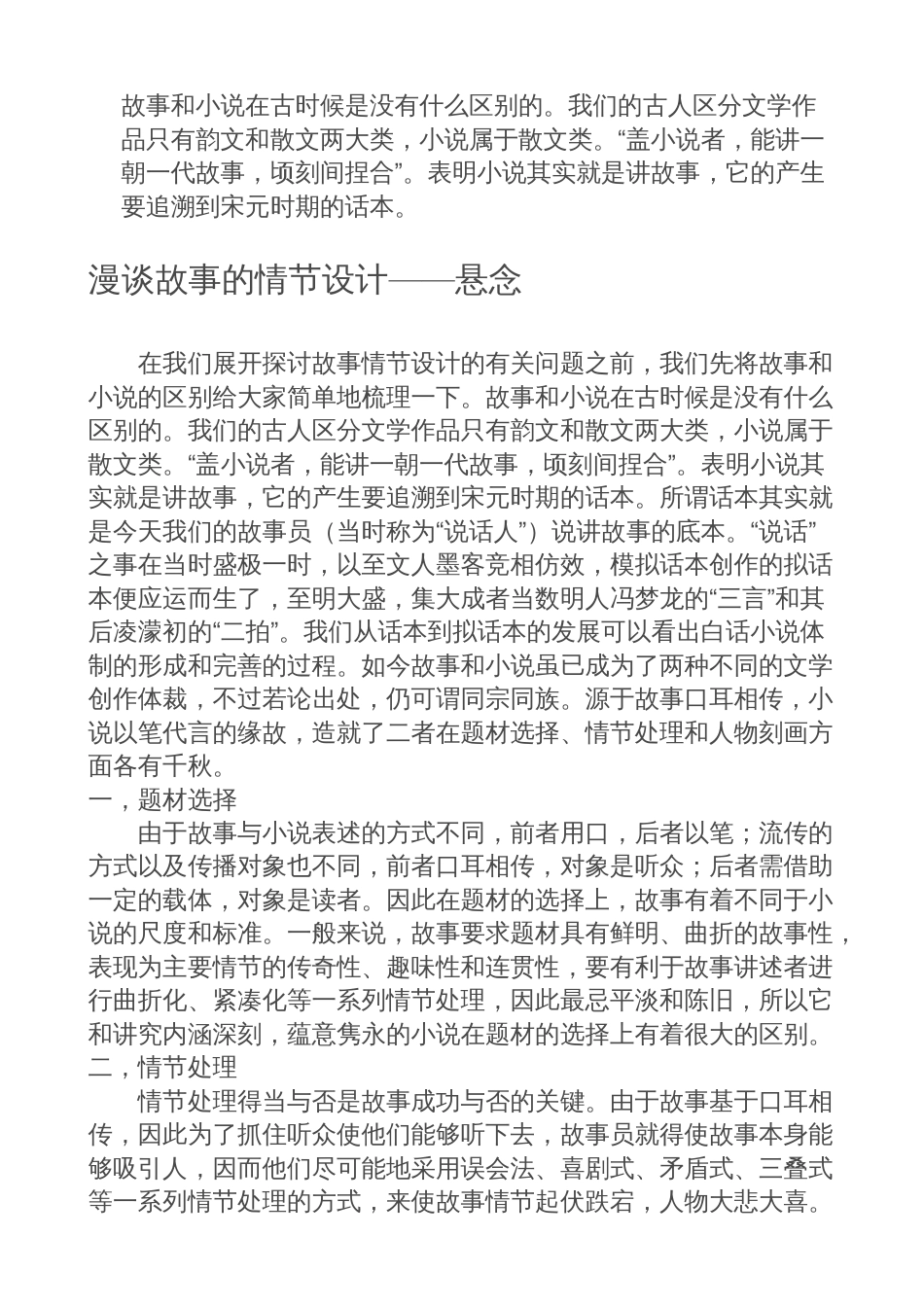 故事悬念设计技巧[共10页]_第1页