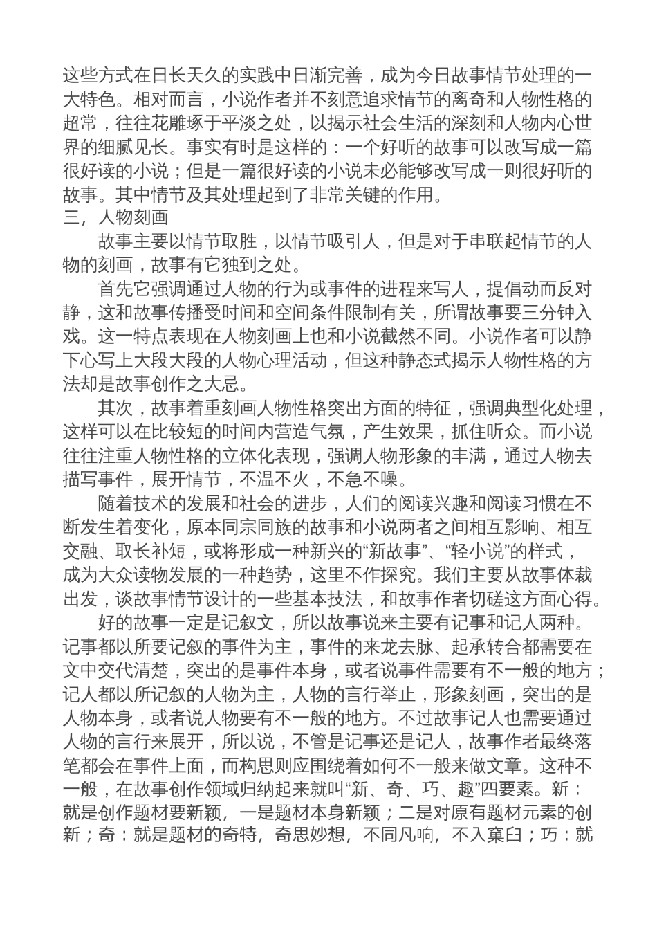 故事悬念设计技巧[共10页]_第2页