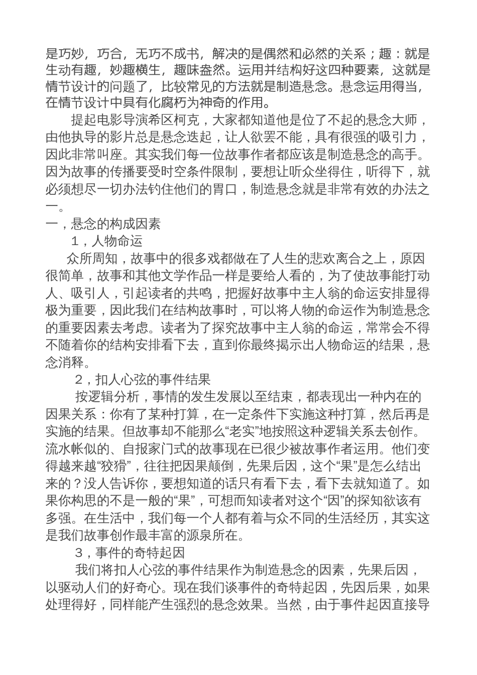 故事悬念设计技巧[共10页]_第3页