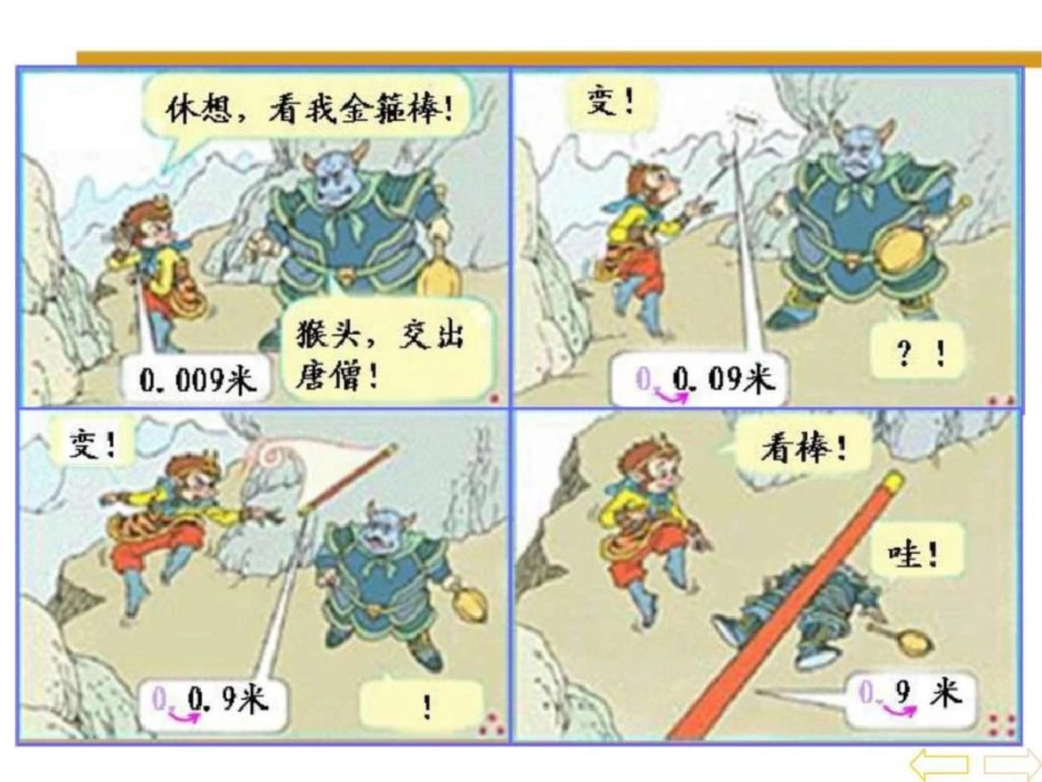 小数点移动PPT课件人教版新课标数学四年级下册教_第2页