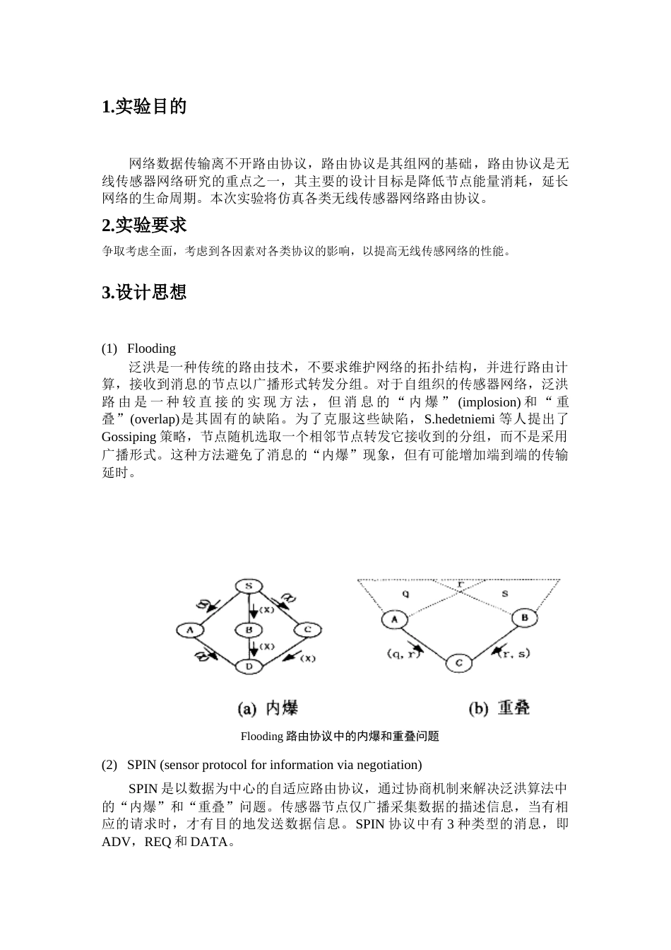 无线传感器网络各类路由协议仿真_第2页