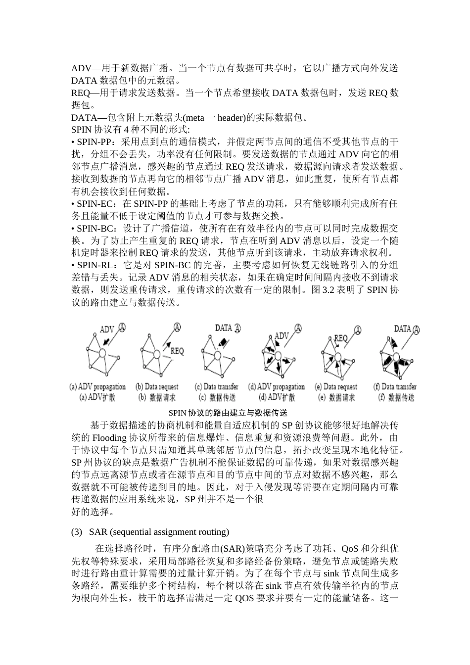 无线传感器网络各类路由协议仿真_第3页