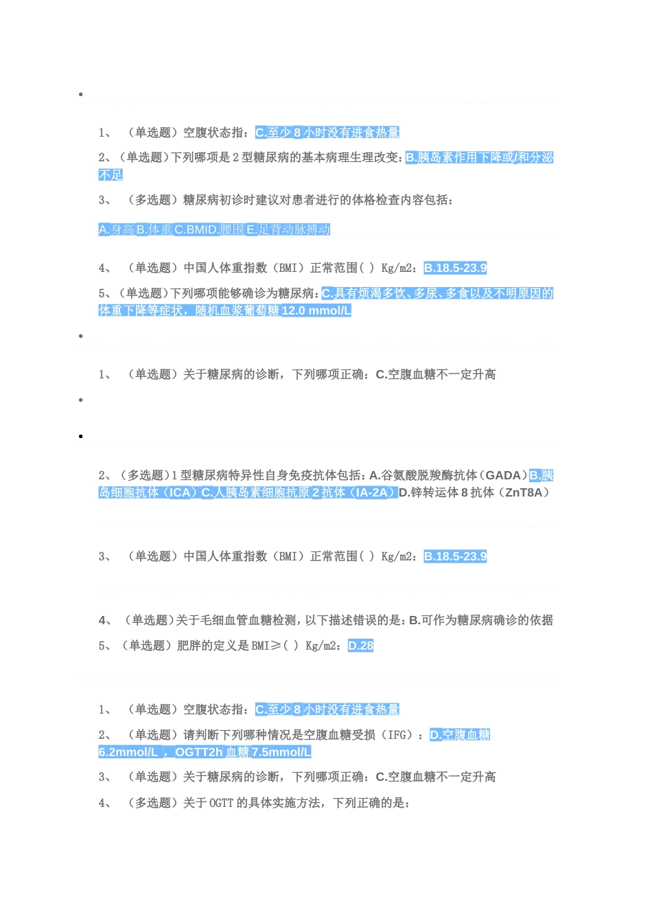 国家基层糖尿病防治考试题库[共12页]_第2页