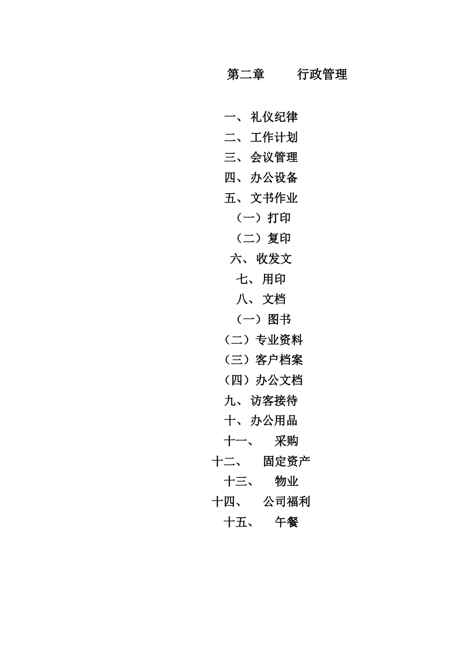 某房地产行政管理制度[共47页]_第2页