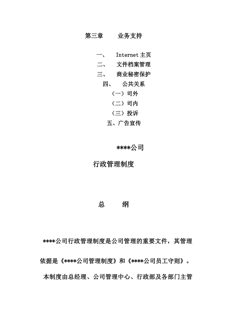 某房地产行政管理制度[共47页]_第3页