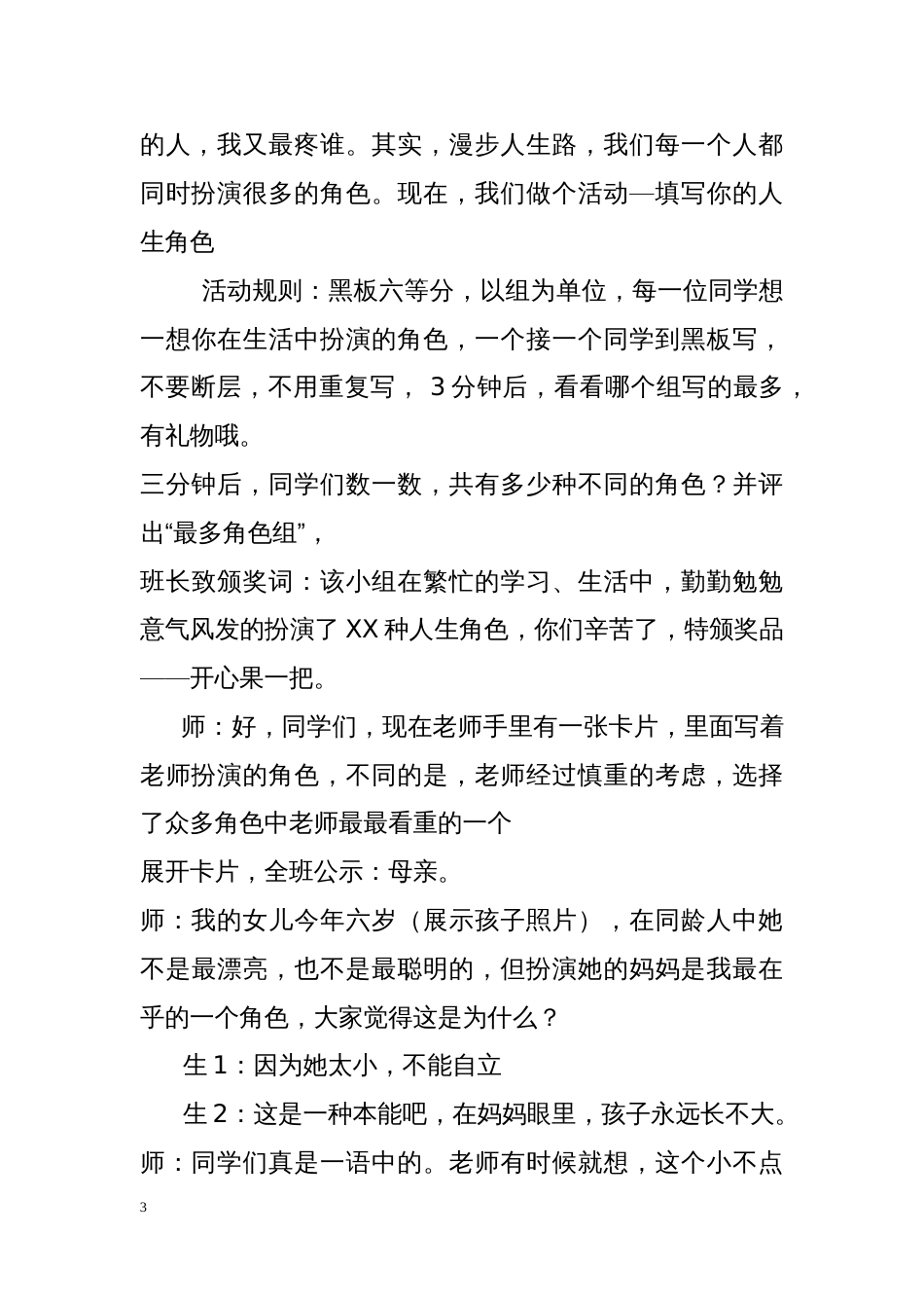 心理活动课幸福人生教学设计_第3页