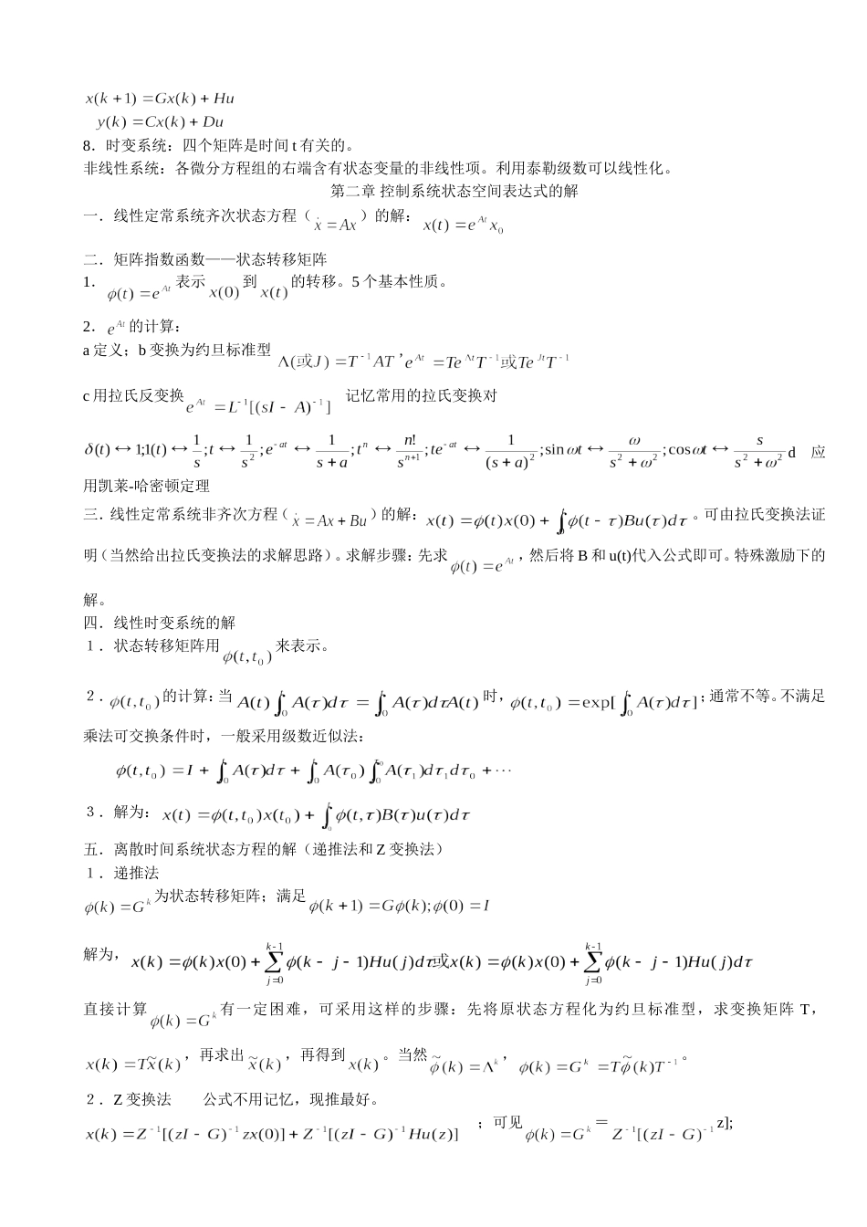 现代控制理论知识点汇总_第2页