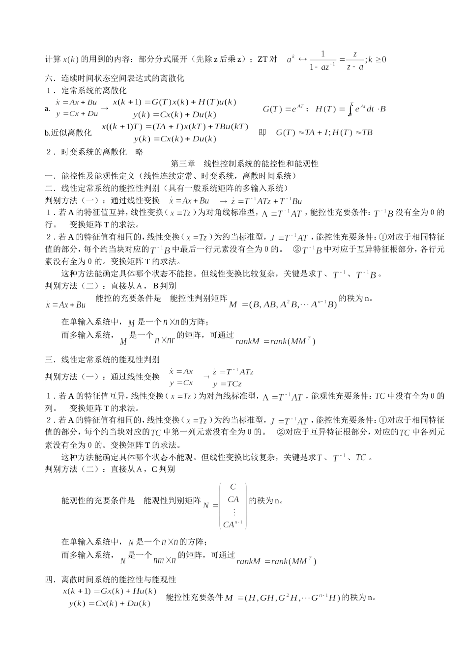 现代控制理论知识点汇总_第3页