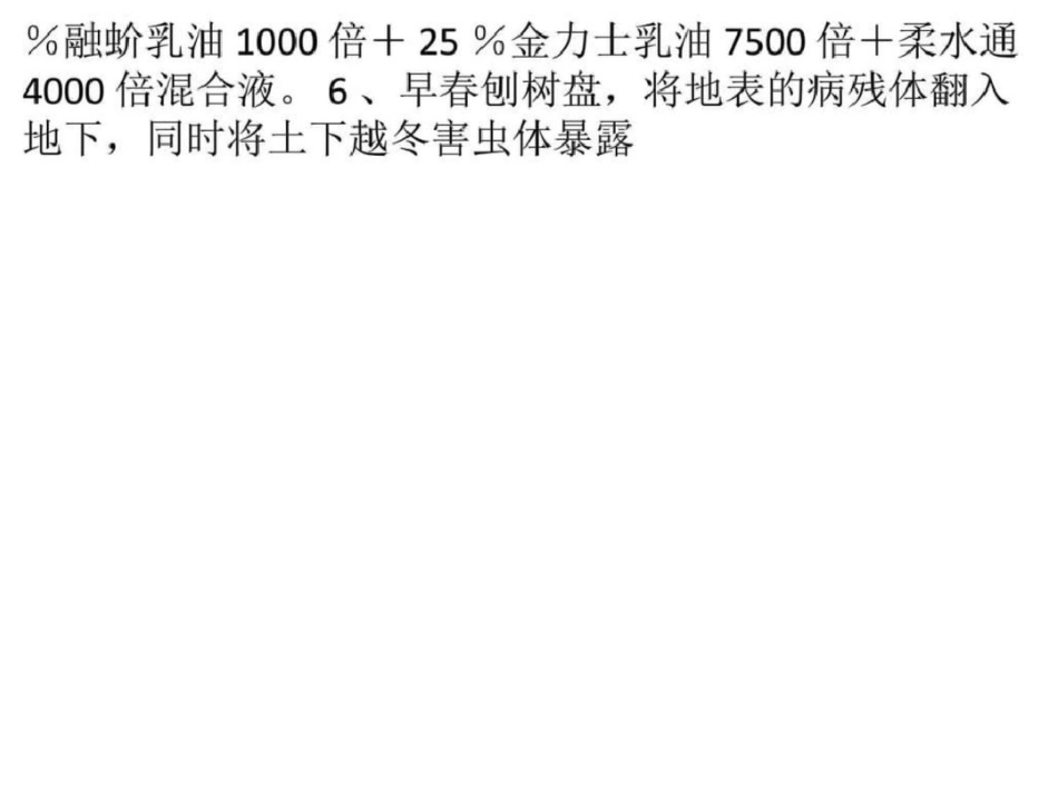 无公害桃病虫害周年优化控制历_第3页