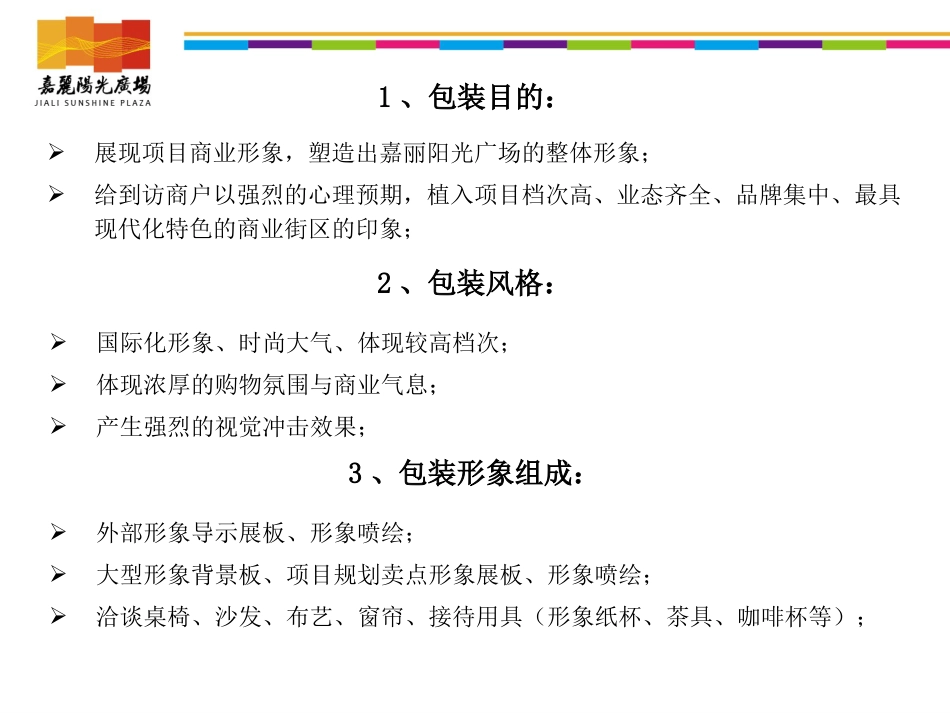 营销中心形象包装方案定稿1009027_第3页