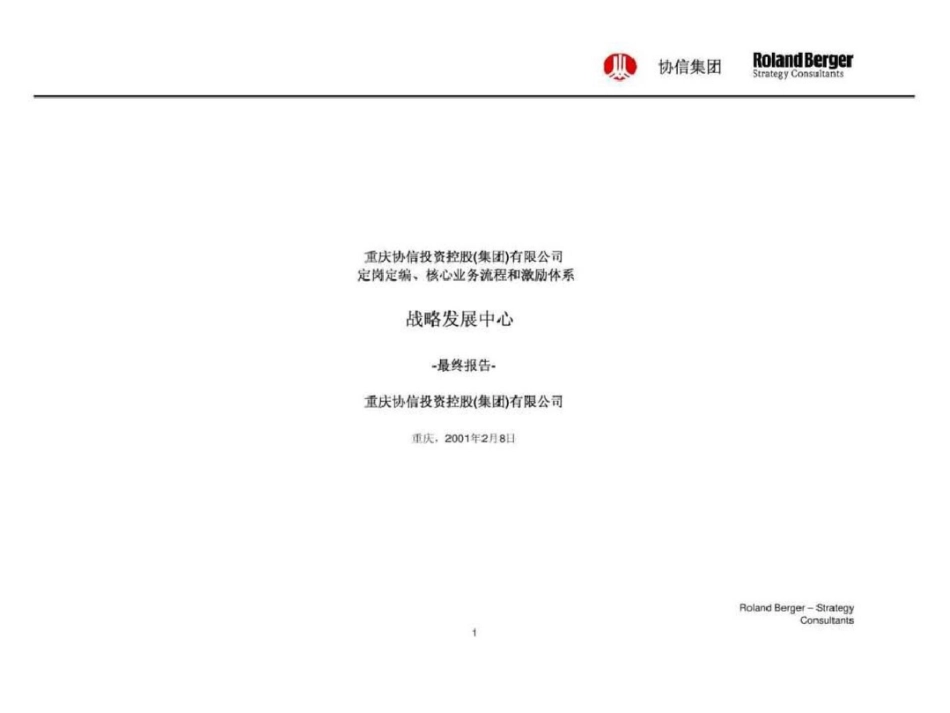 战略发展中心._第1页