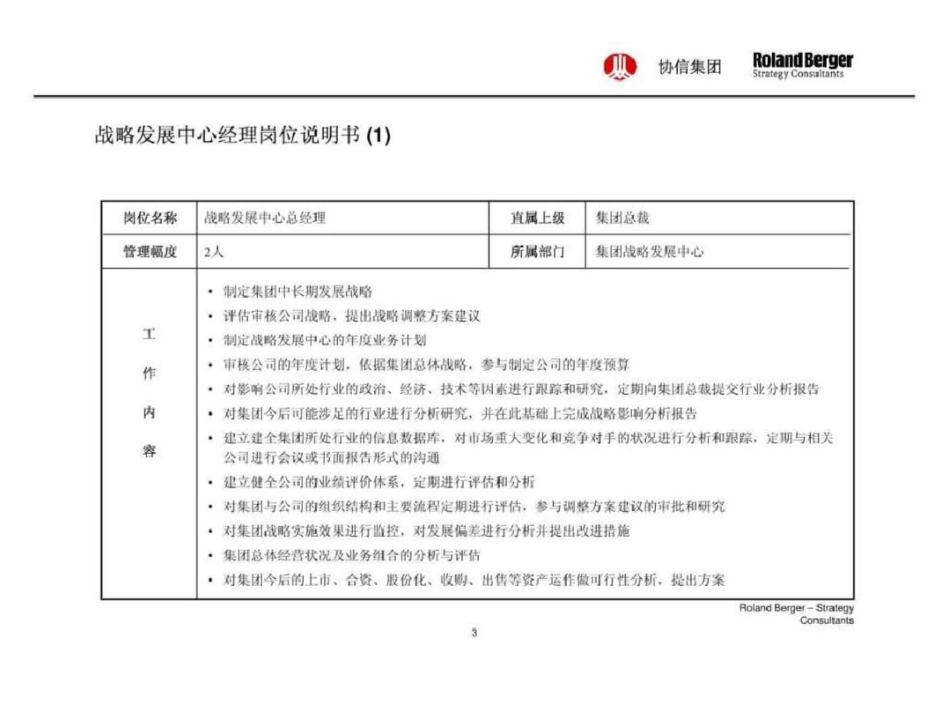 战略发展中心._第3页