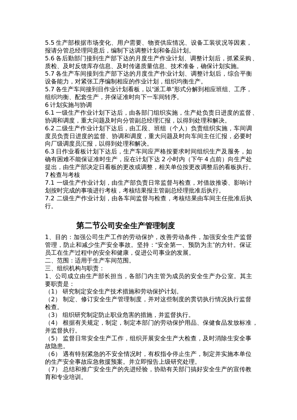 生产部管理制度体系文件[共10页]_第3页