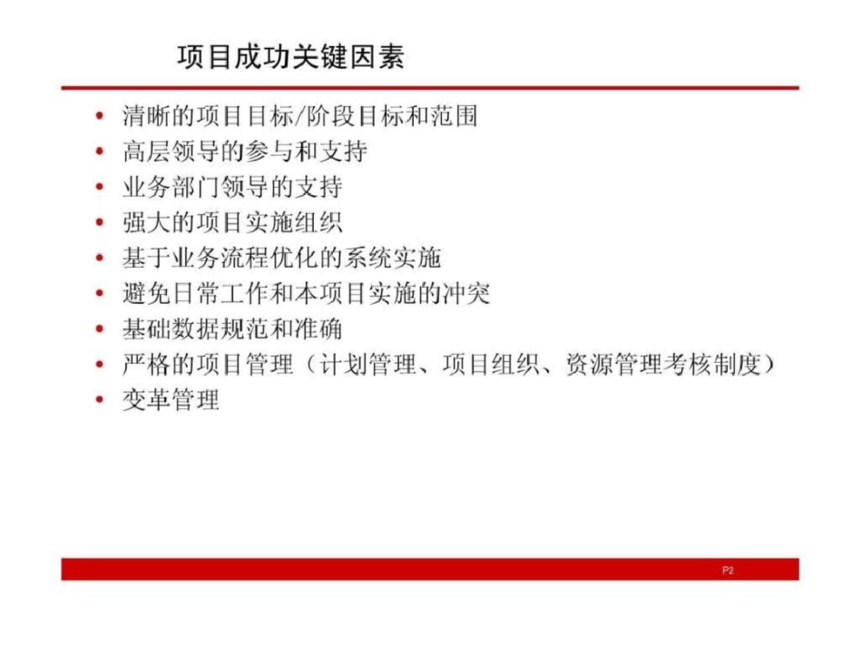 总公司信息化建设项目实施方案模板_第2页