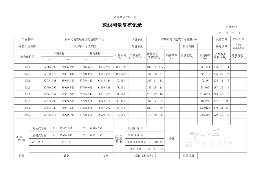 放线测量复核记录自动计算表[共3页]_第1页