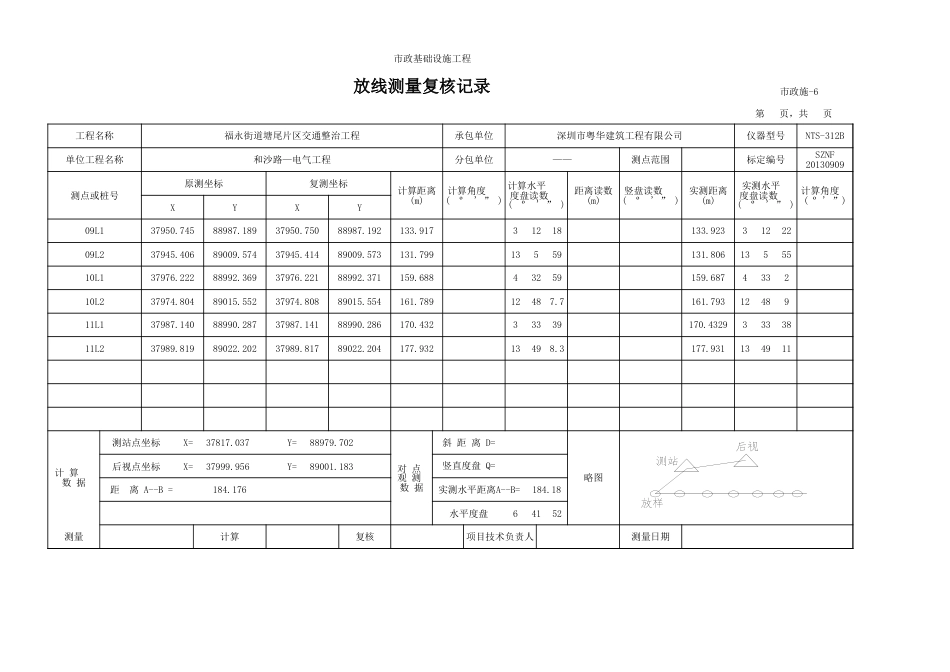 放线测量复核记录自动计算表[共3页]_第3页