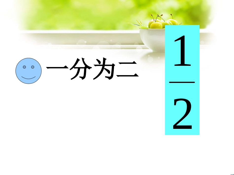 人教版五年级下册数学分数的意义[共72页]_第3页