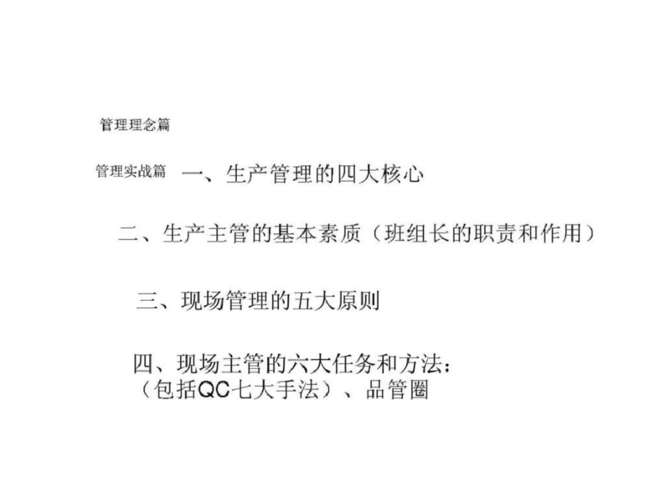 现代企业生产管理方式方法提升篇_第2页