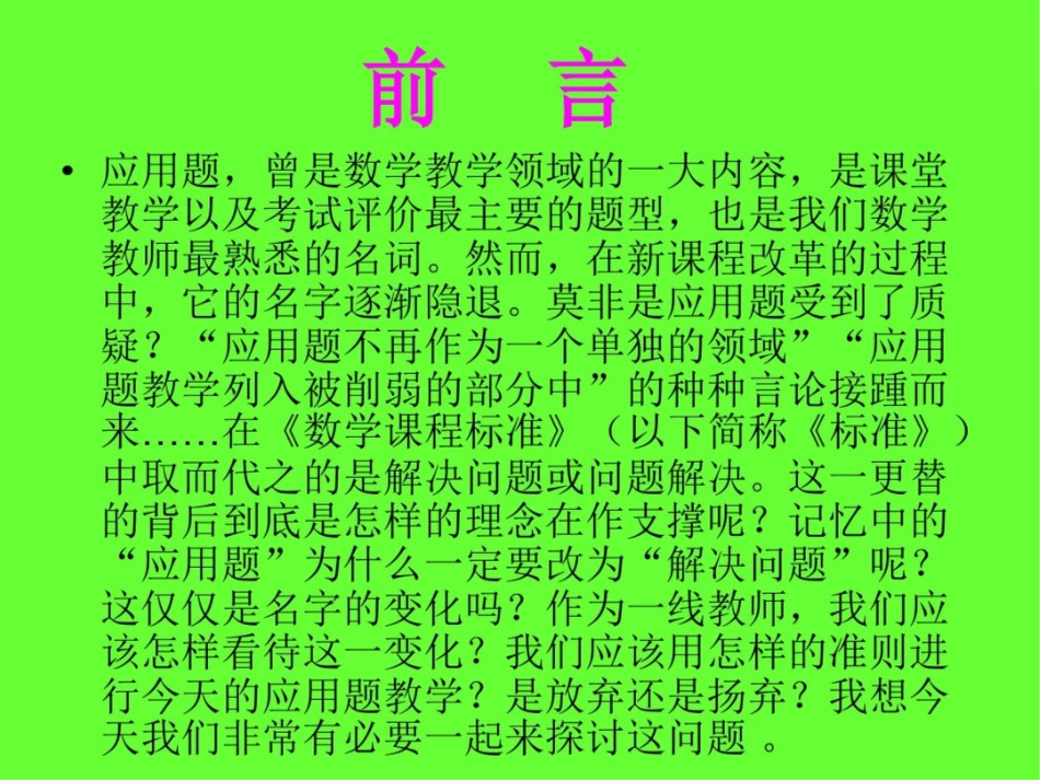 小学数学教师培训材料：关于“应用题”与“解决问题”的思考_第2页