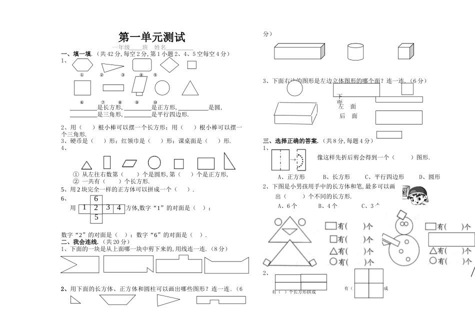 新人教版一年级数学下册第一单元测试卷及答案_第1页