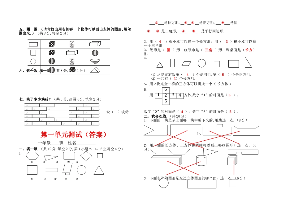 新人教版一年级数学下册第一单元测试卷及答案_第2页