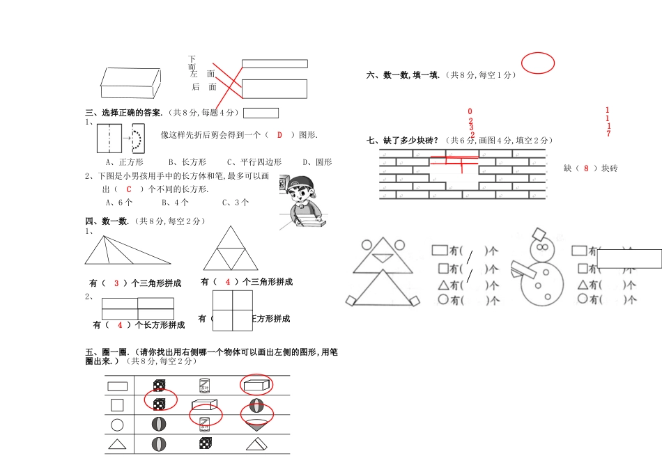 新人教版一年级数学下册第一单元测试卷及答案_第3页