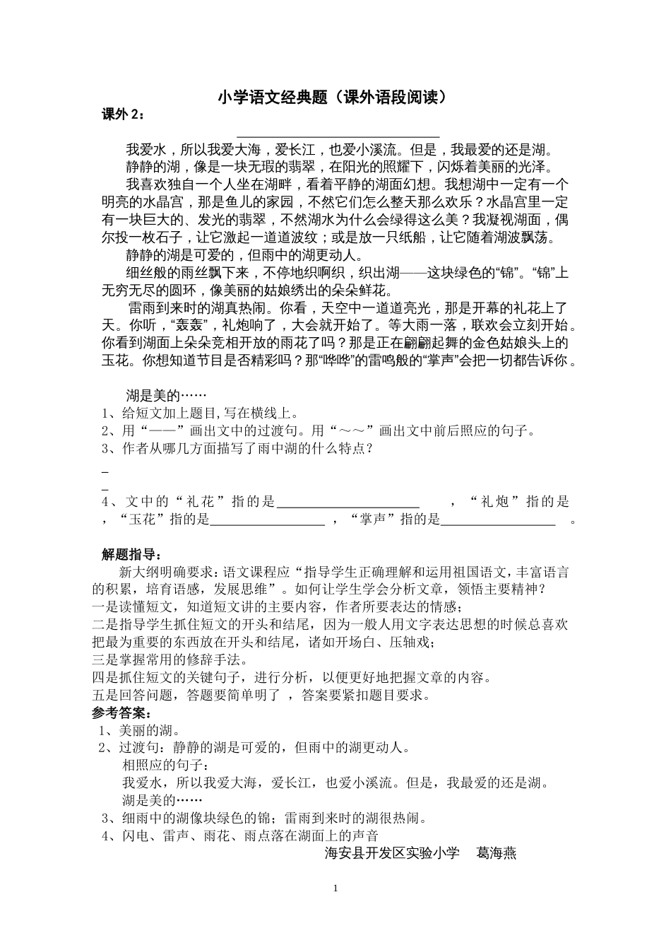 小学六年级语文阅读训练及答案1[共31页]_第1页