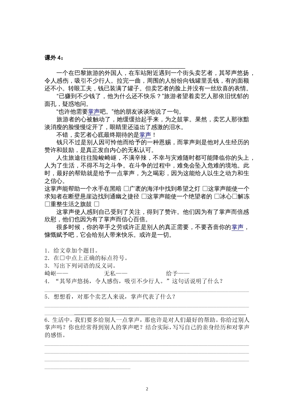 小学六年级语文阅读训练及答案1[共31页]_第2页