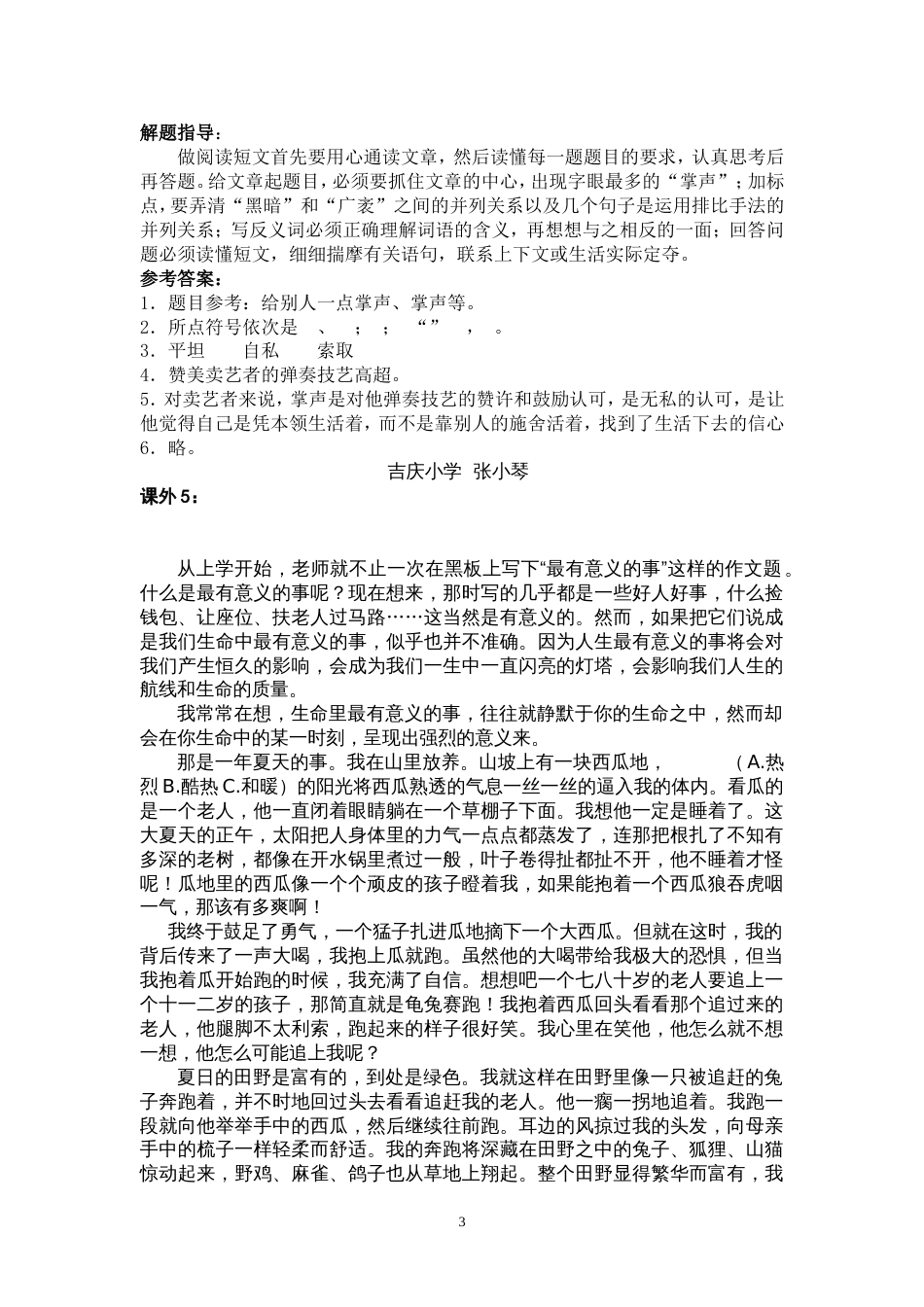 小学六年级语文阅读训练及答案1[共31页]_第3页