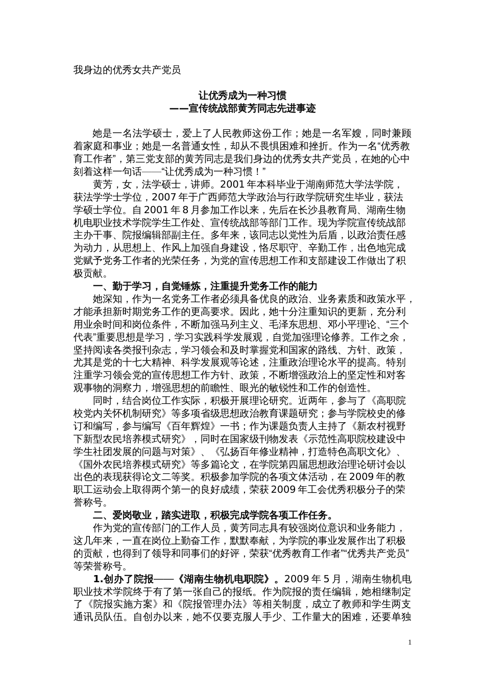 我身边的优秀共产党员_第1页