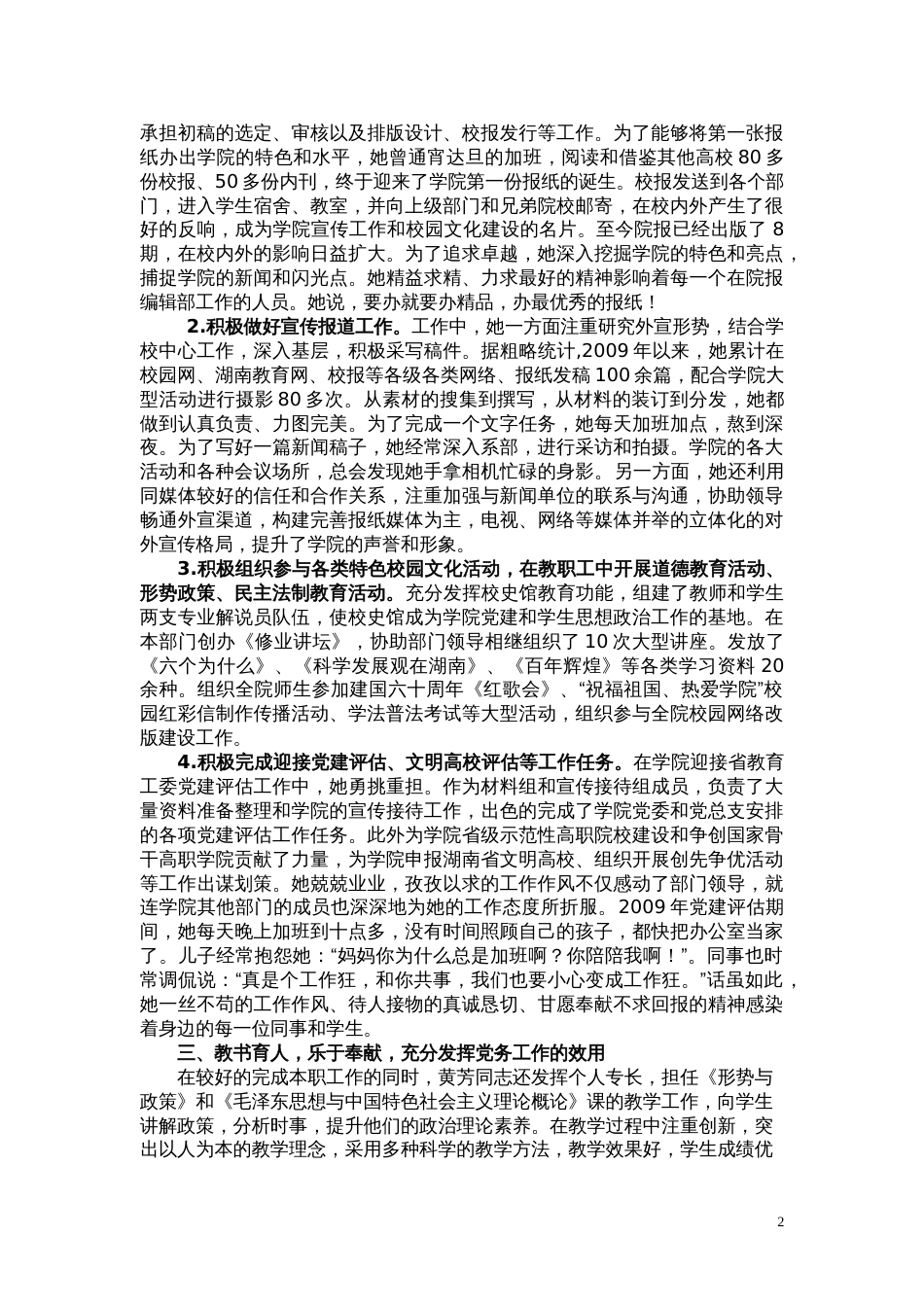 我身边的优秀共产党员_第2页