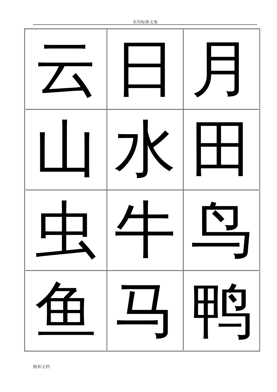 悟空识字整理地可打印001—1200_第1页