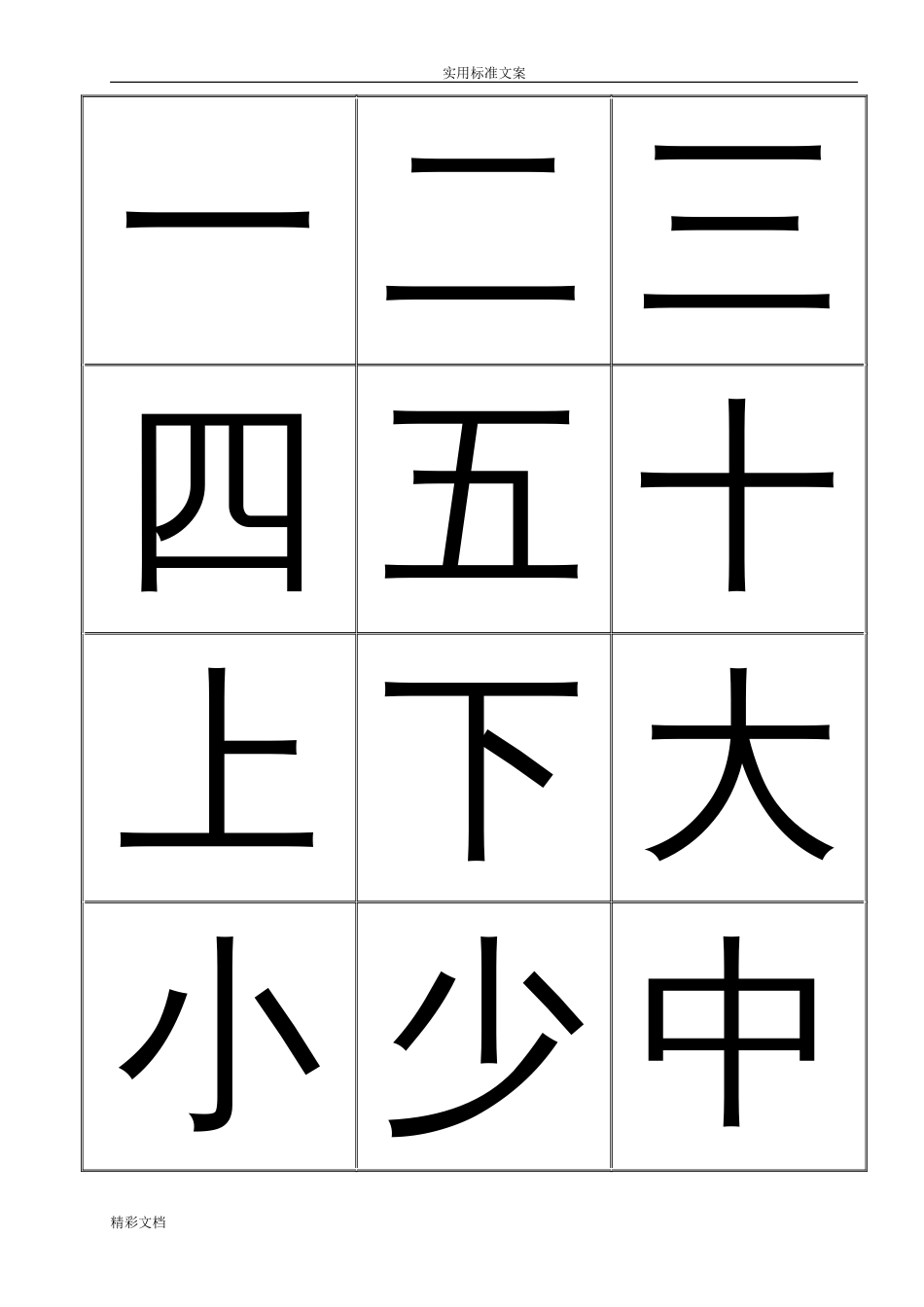 悟空识字整理地可打印001—1200_第2页