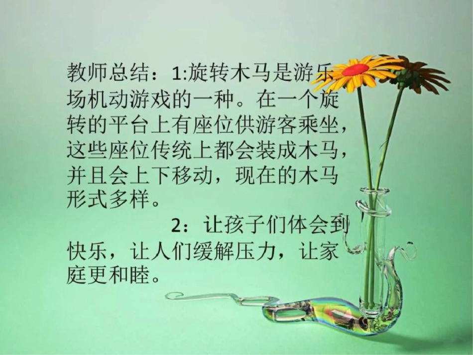 旋转木马图文._第3页