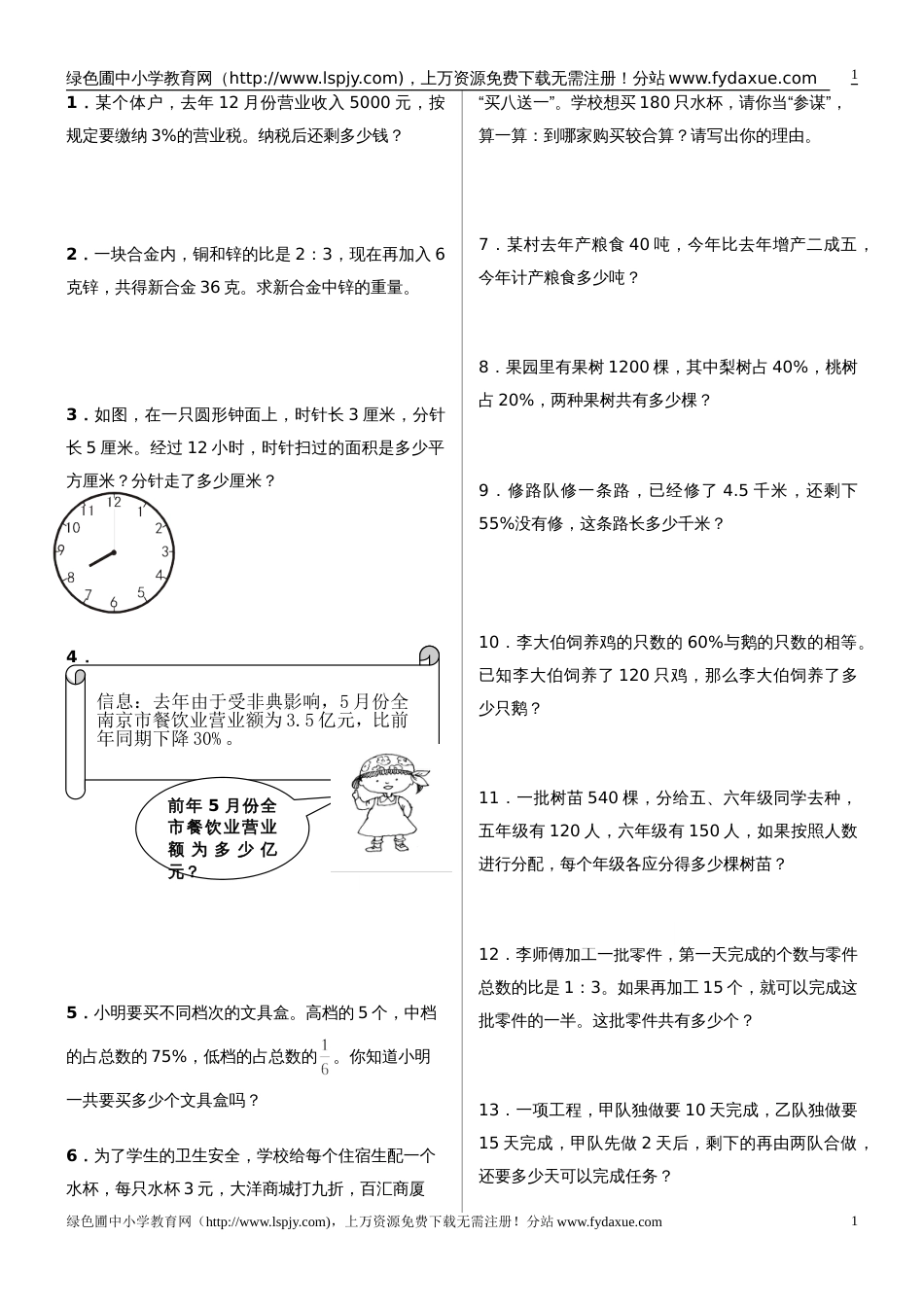 人教版小学六年级数学上册应用题、计算题专项练习总复习[共11页]_第1页