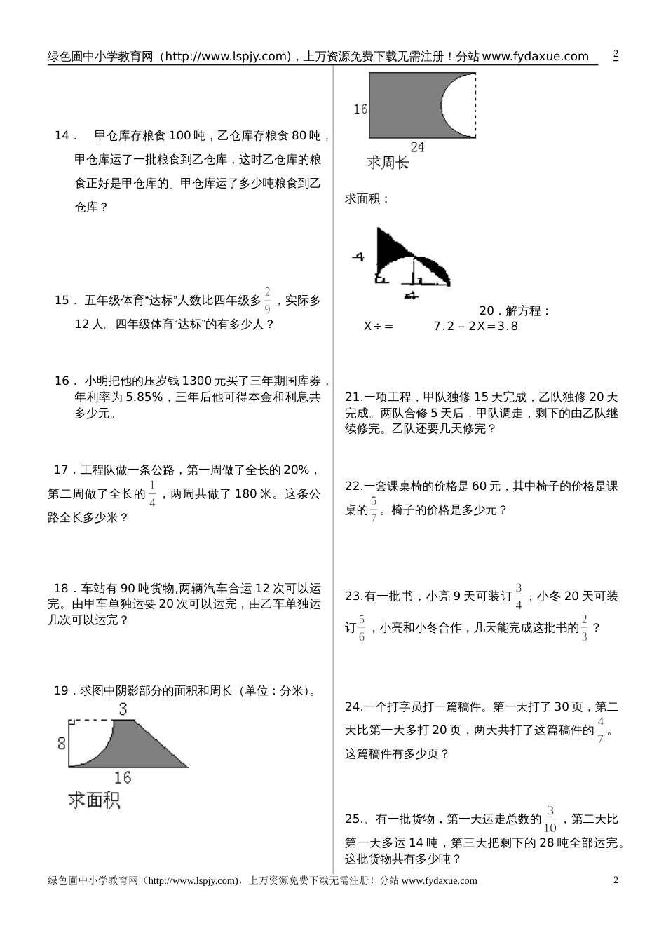 人教版小学六年级数学上册应用题、计算题专项练习总复习[共11页]_第2页