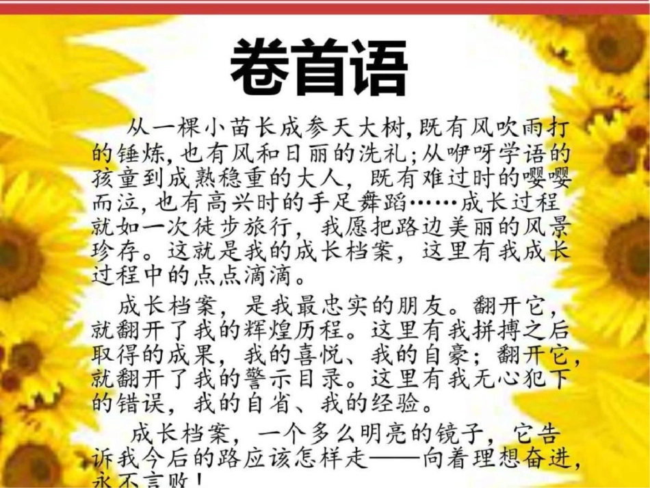 小学生成长记录档案模板一年级其它课程其它课程小学教育教育._第2页