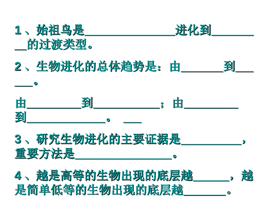 生物进化的原因[共43页]_第1页