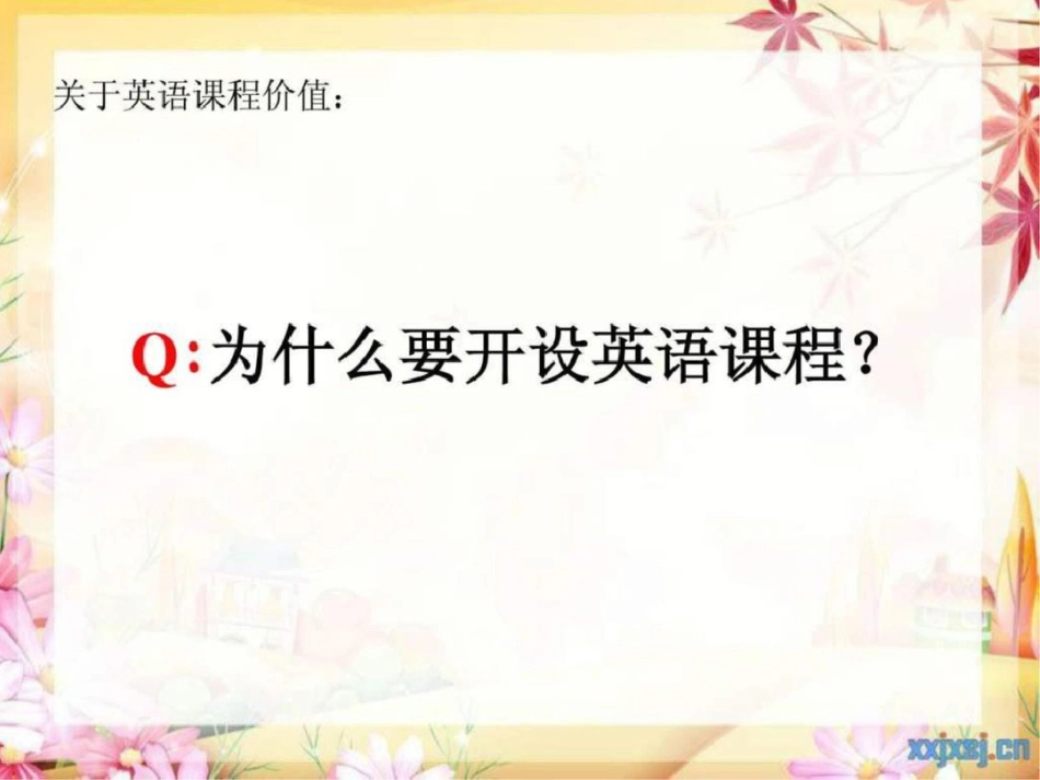 小学英语课程标准解读._第2页