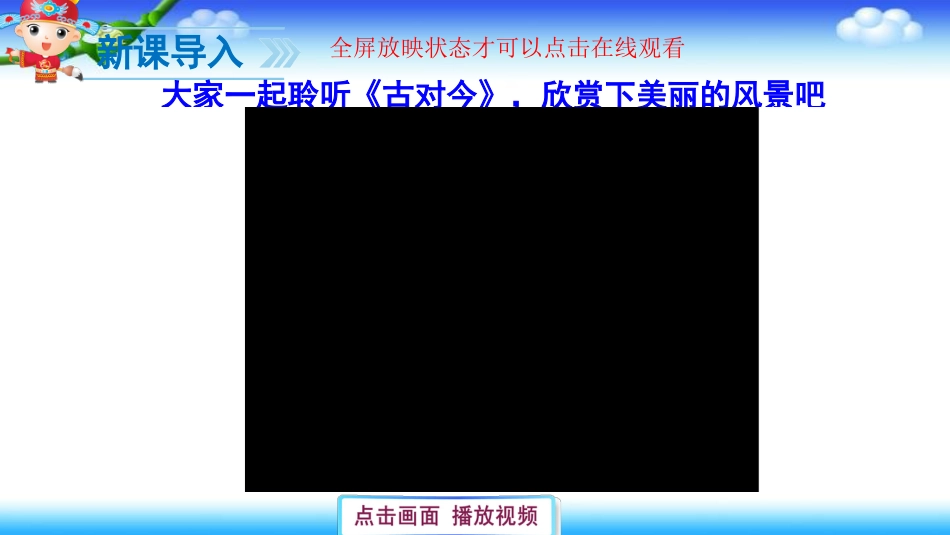 部编版一年级语文下册《古对今》_第2页