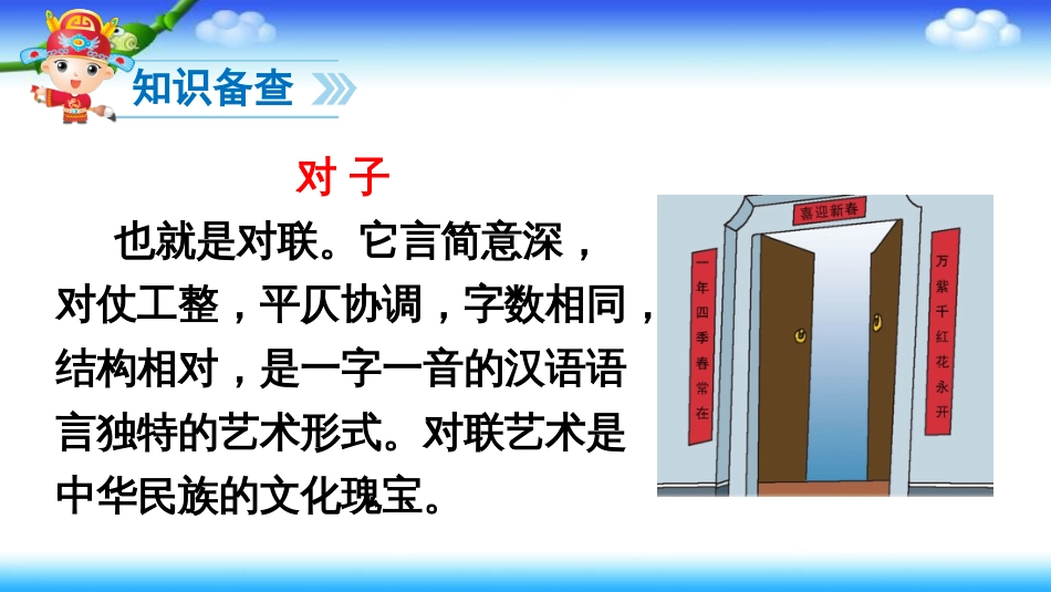 部编版一年级语文下册《古对今》_第3页