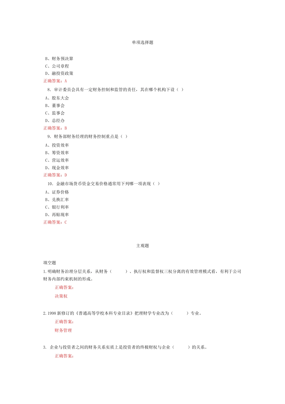 财务管理新[77页]_第2页