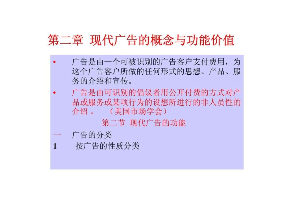 现代广告的概念与功能价值_第2页