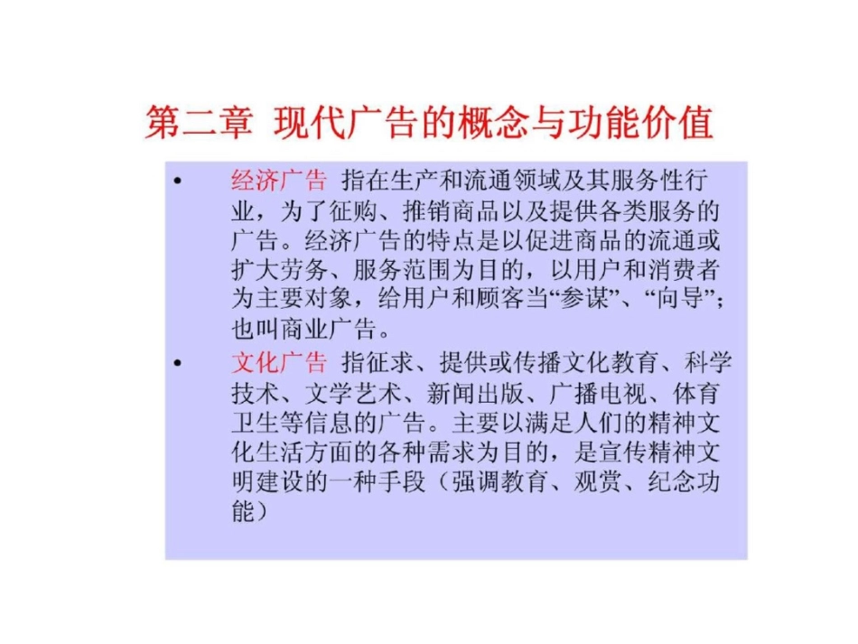 现代广告的概念与功能价值_第3页
